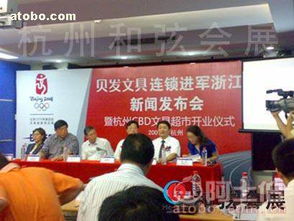 贝发文具发布会全景揭秘 以创意赋能会务服务新高度