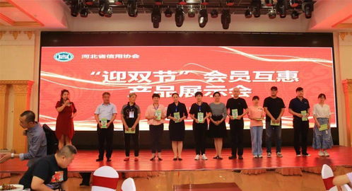 服务会员企业市场拓展 省信用协会迎双节会员互惠产品展示会成功举办